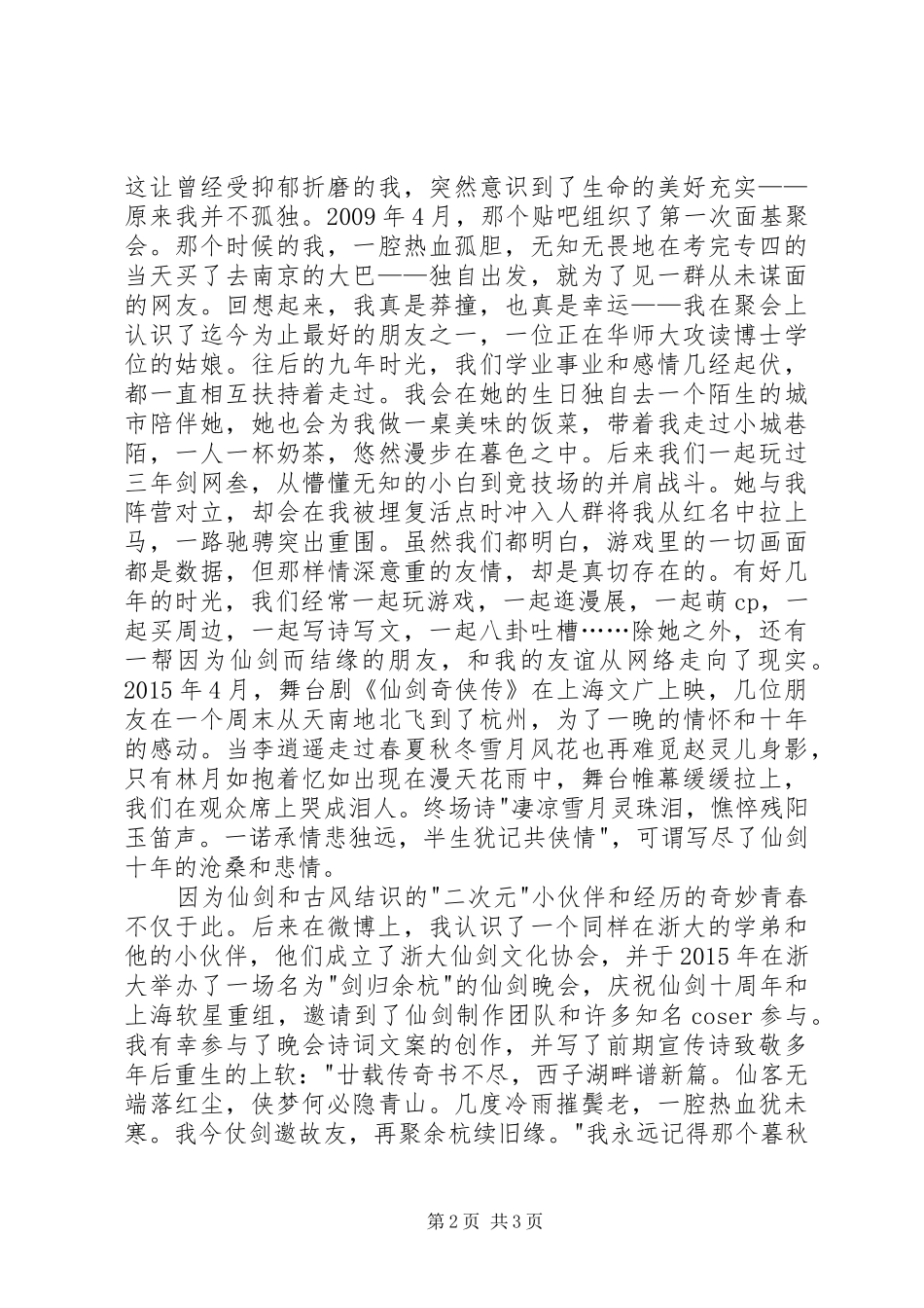 观《闪光少女》有感——中二，以青春之名_第2页