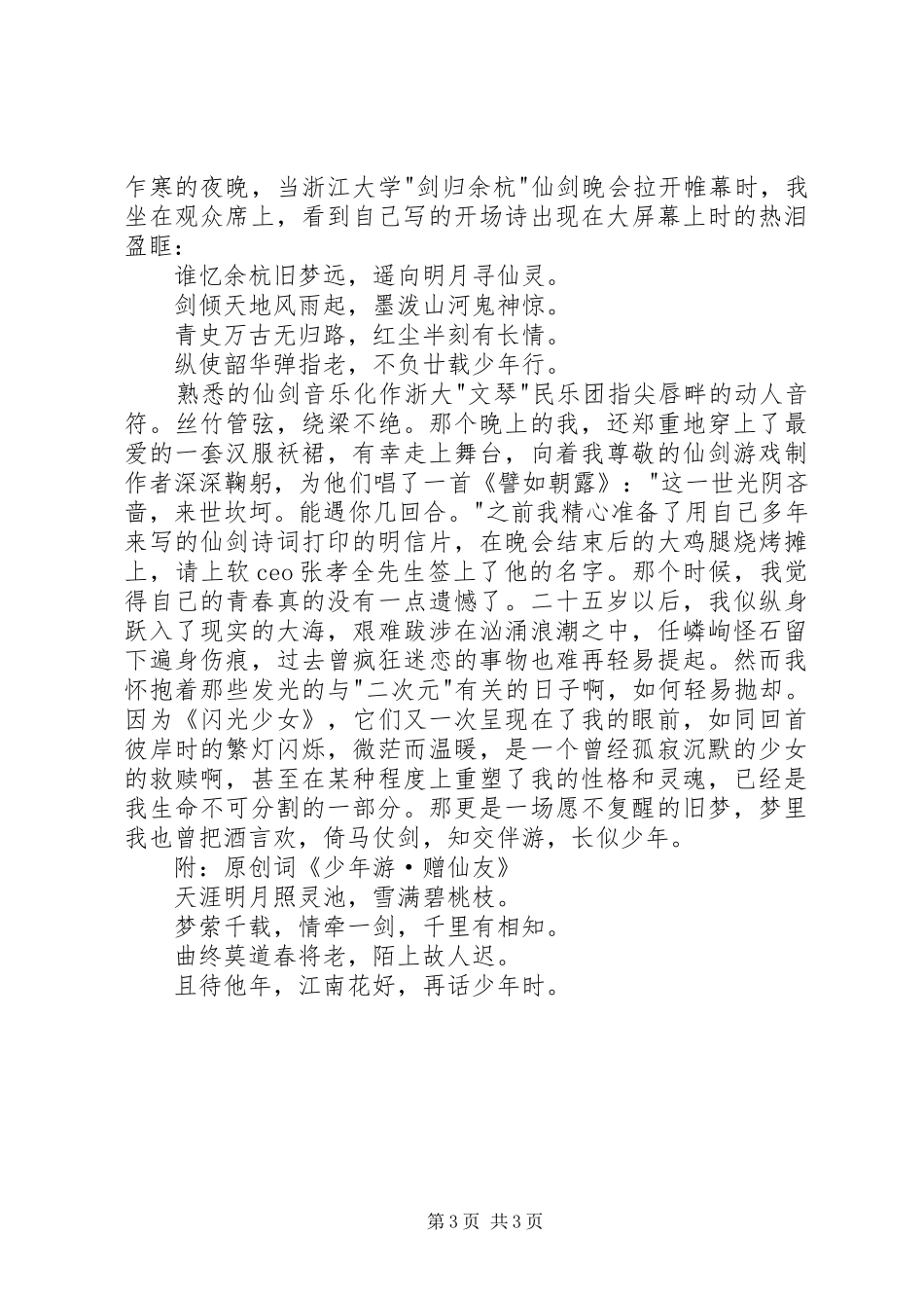 观《闪光少女》有感——中二，以青春之名_第3页