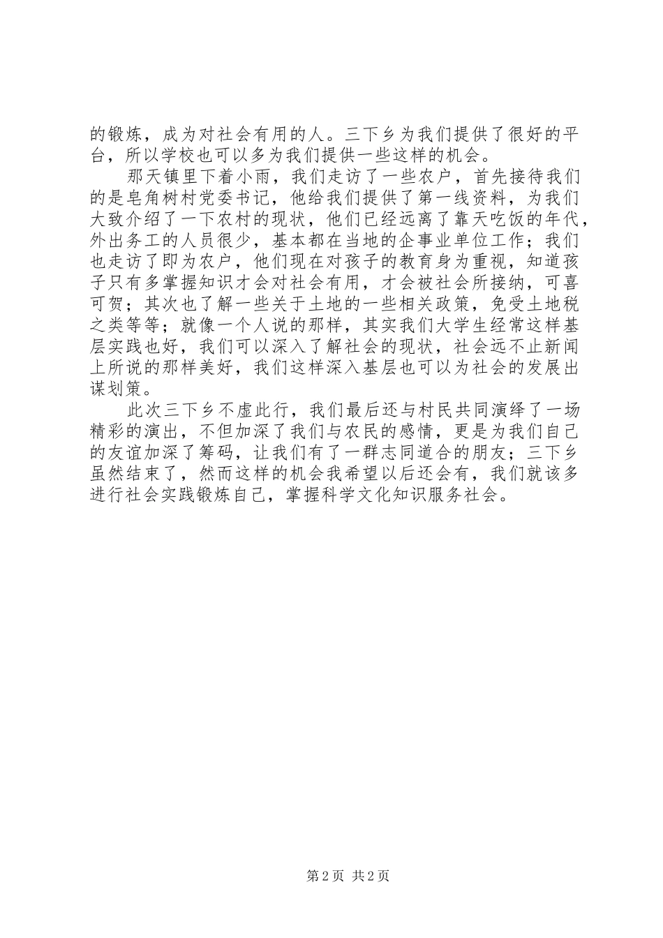 “三进三同”活动个人心得体会_第2页