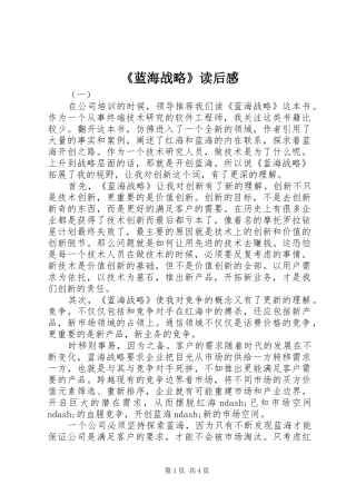 《蓝海战略》读后感