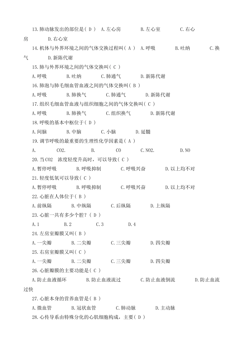 医学基础知识试题库1_第2页
