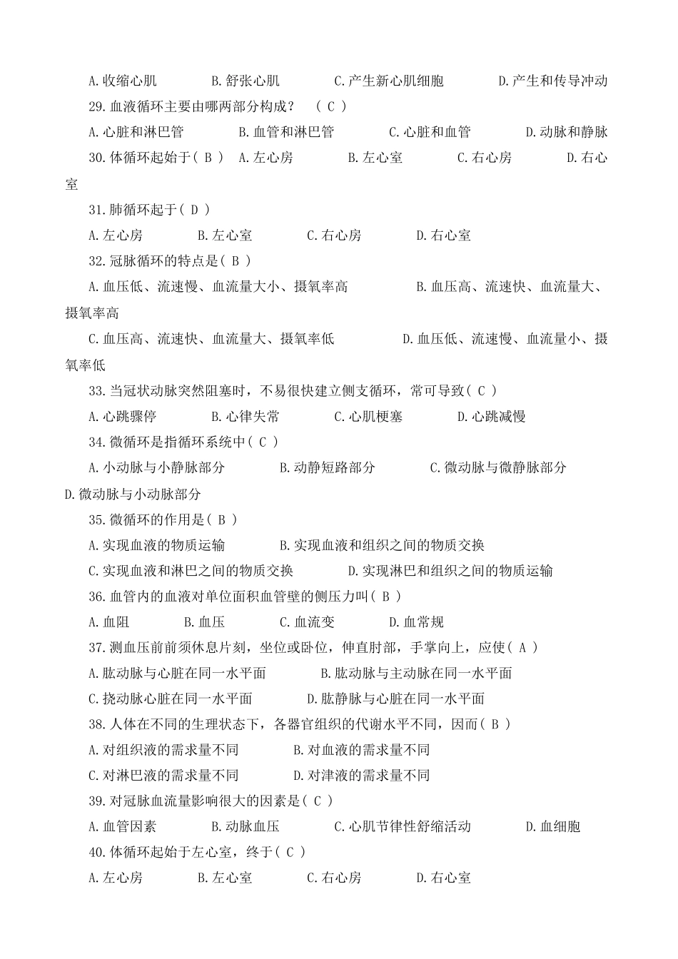 医学基础知识试题库1_第3页
