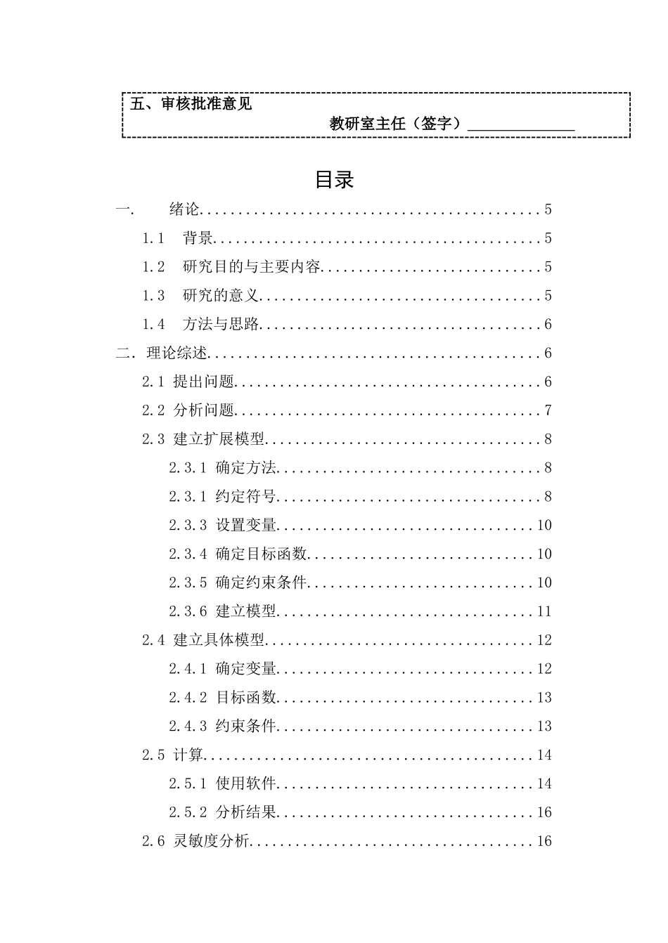 运筹课程设计(冬季煤炭运输方案优化研究)_第2页