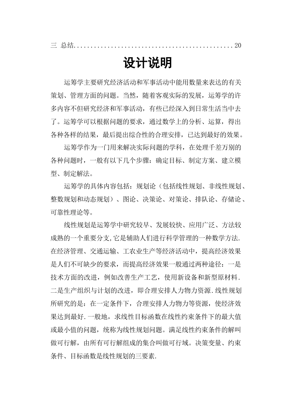 运筹课程设计(冬季煤炭运输方案优化研究)_第3页