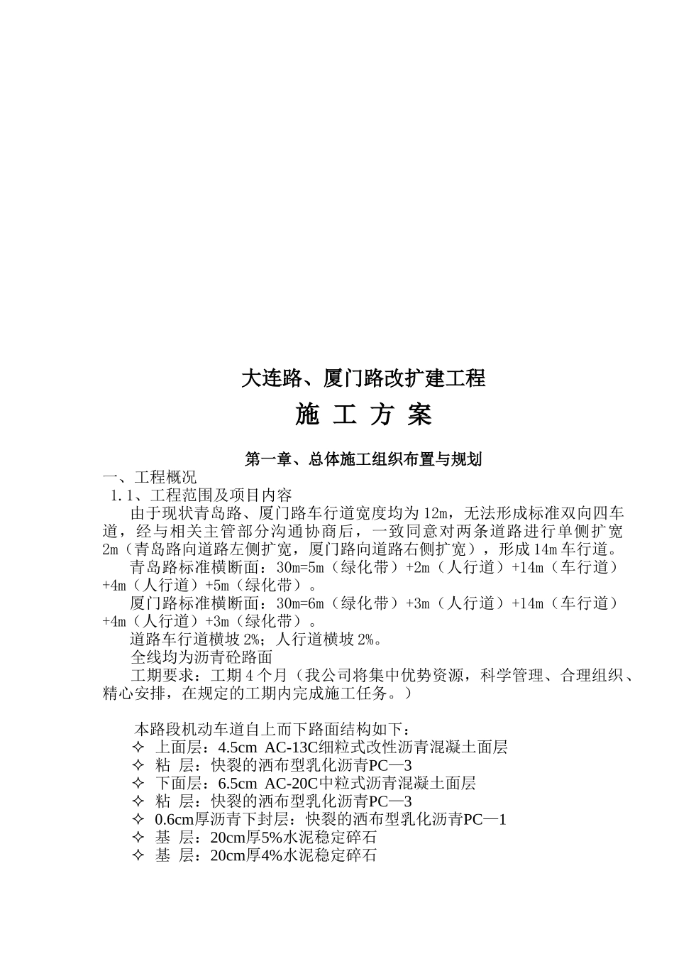 道路改造施工方案(DOC64页)_第3页