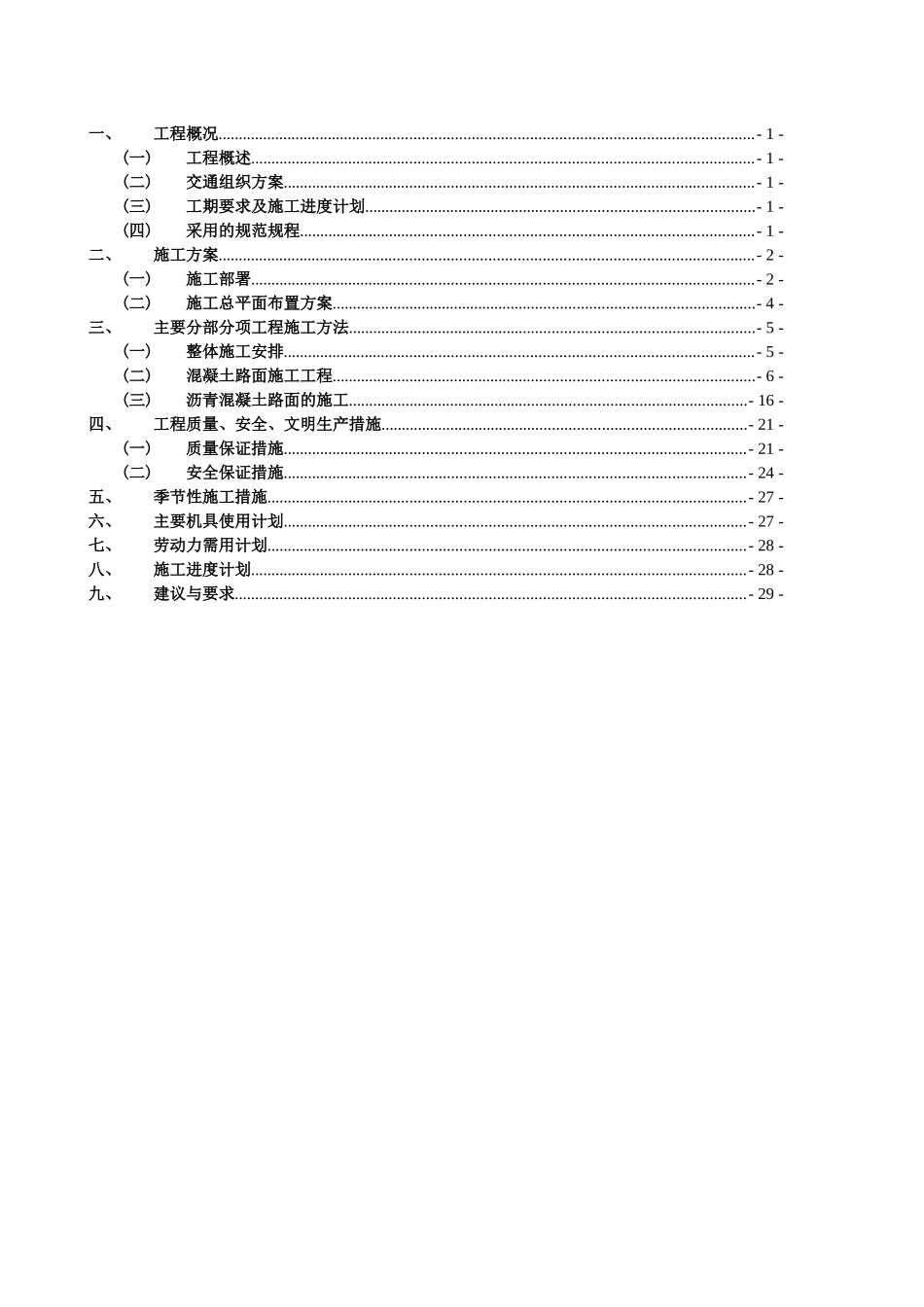 沥青路面改造工程施工组织设计_第2页