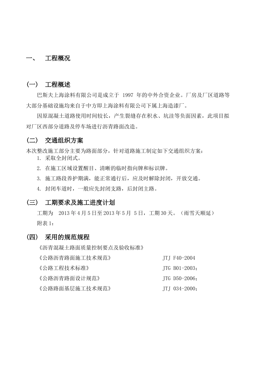沥青路面改造工程施工组织设计_第3页