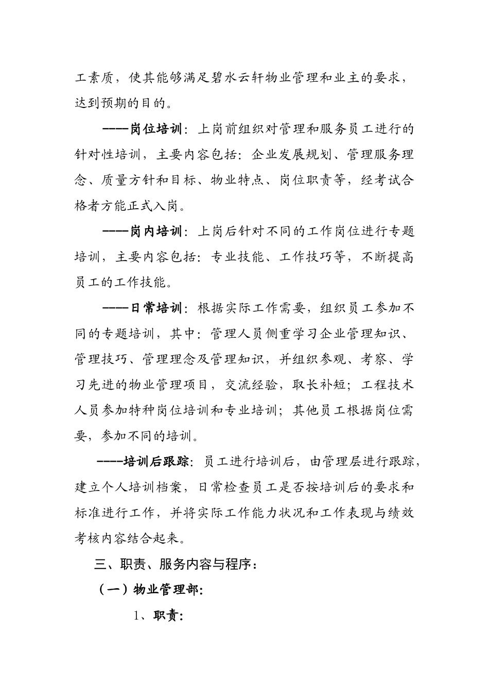 物业管理公司构思_第3页