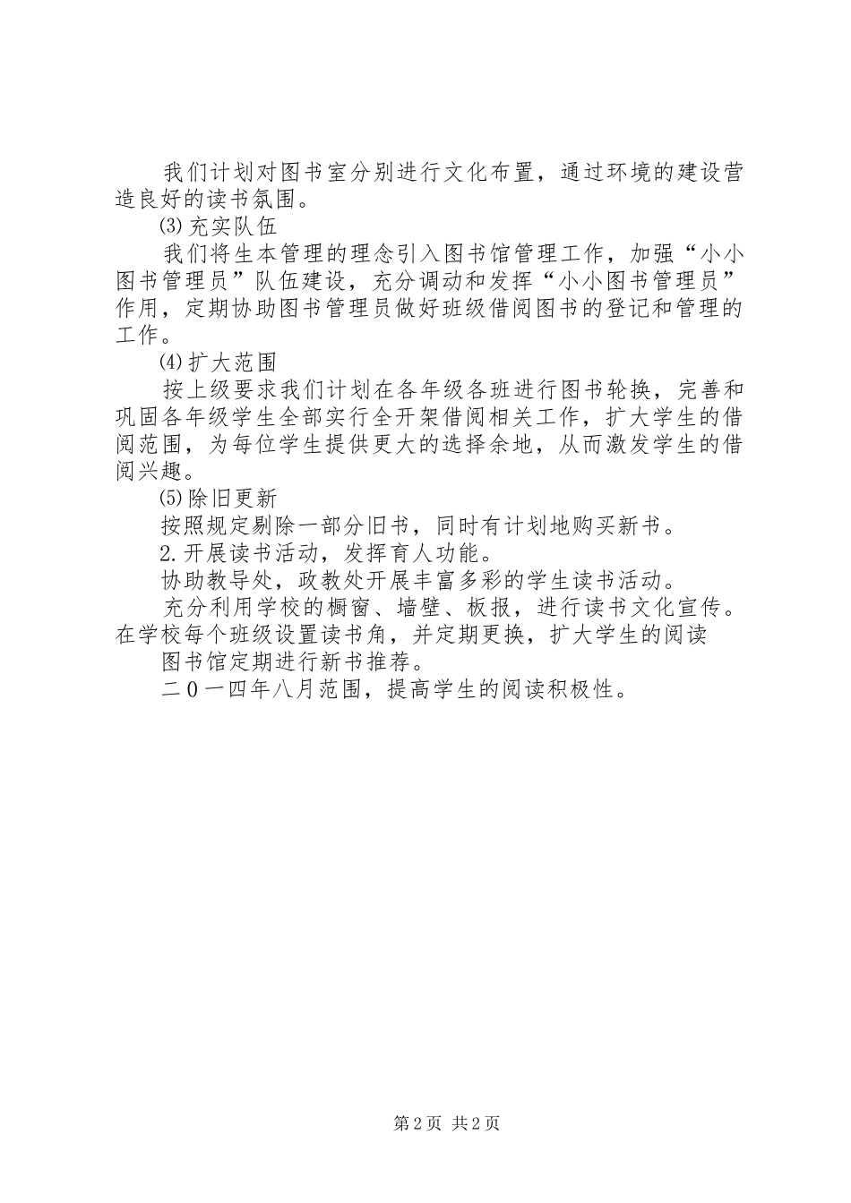 图书室工作计划 _第2页