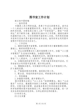 图书室工作计划 