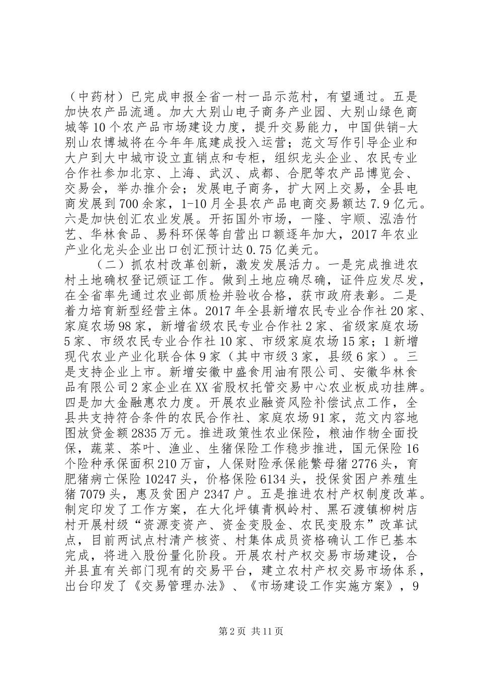 县农委XX年工作总结和XX年工作安排 _第2页