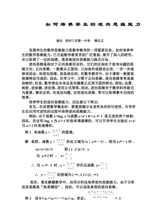 如何培养学生的逆向思维能力
