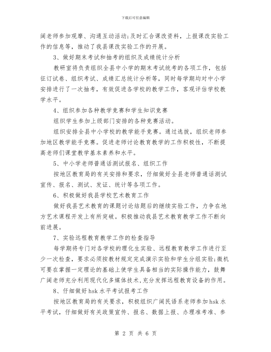 县教育局工作计划与县教育局工作计划指导思想汇编_第2页