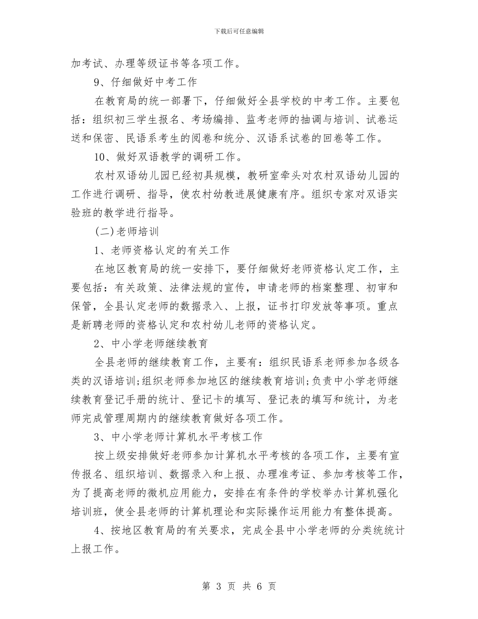 县教育局工作计划与县教育局工作计划指导思想汇编_第3页