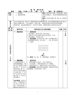 小学体育障碍跑教案 (2)