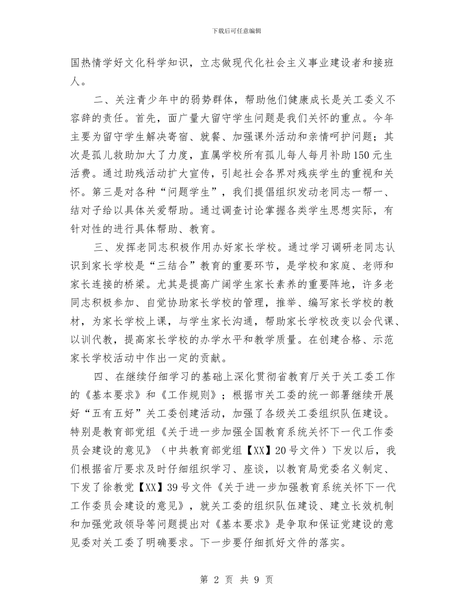 县教育局年度工作总结与计划与县教育局年度工作计划汇编_第2页