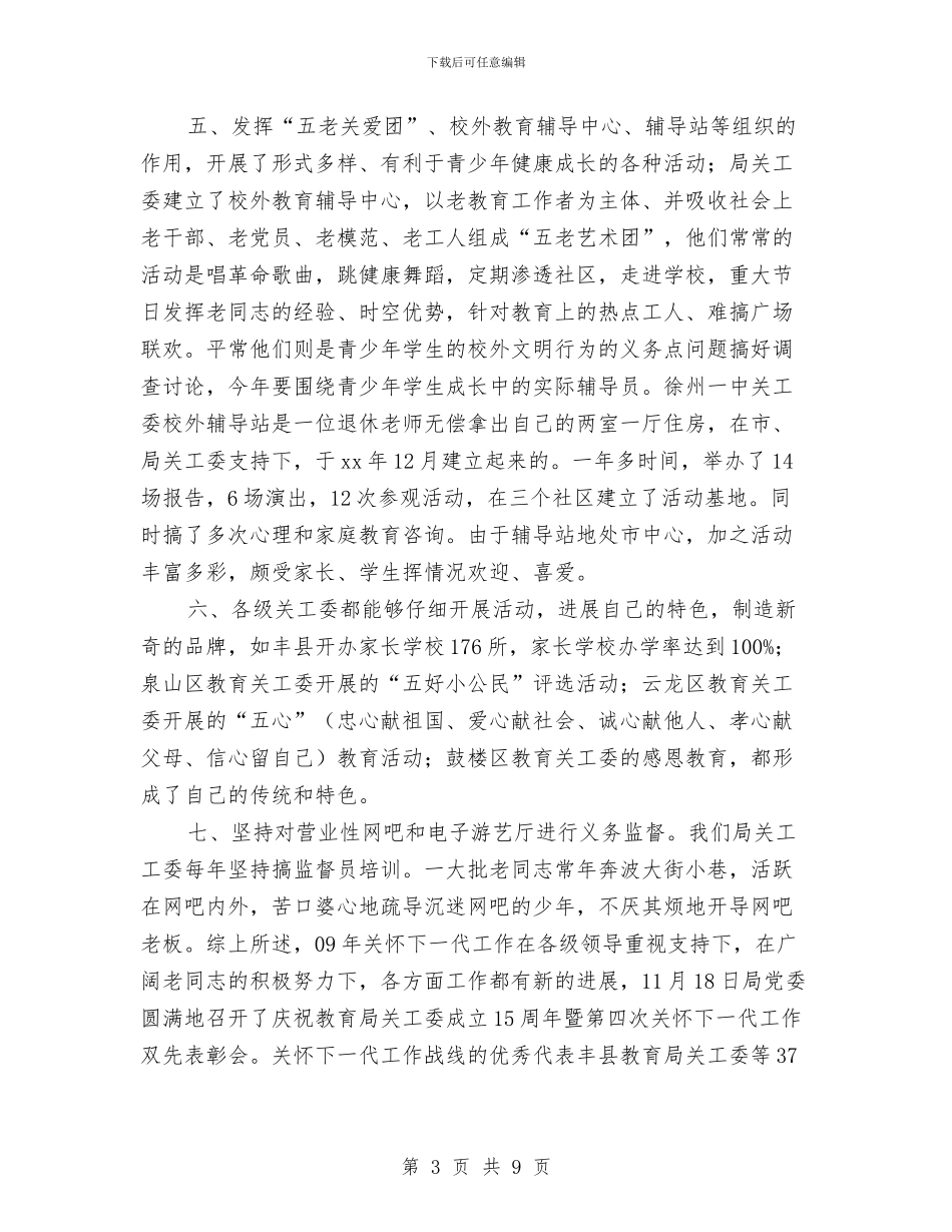 县教育局年度工作总结与计划与县教育局年度工作计划汇编_第3页