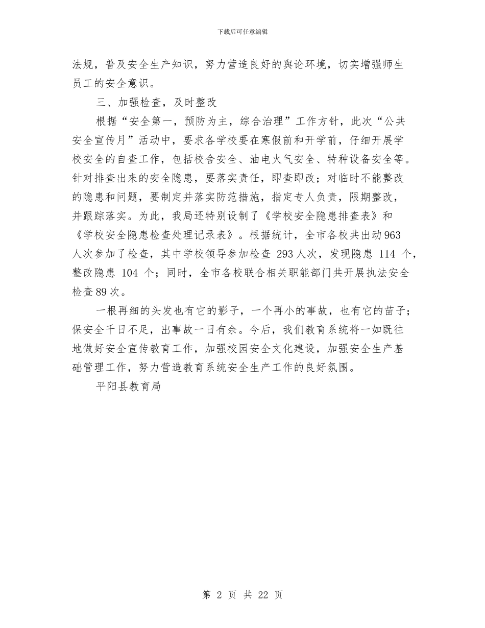县教育局年度“公共安全宣传月”活动总结与县教育局教研室党支部工作总结汇编_第2页