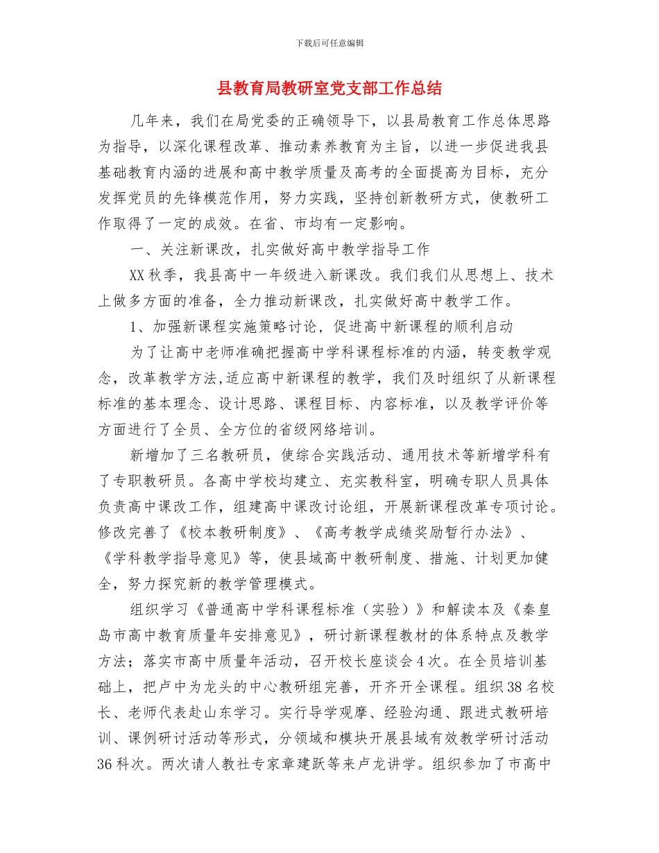 县教育局年度“公共安全宣传月”活动总结与县教育局教研室党支部工作总结汇编_第3页