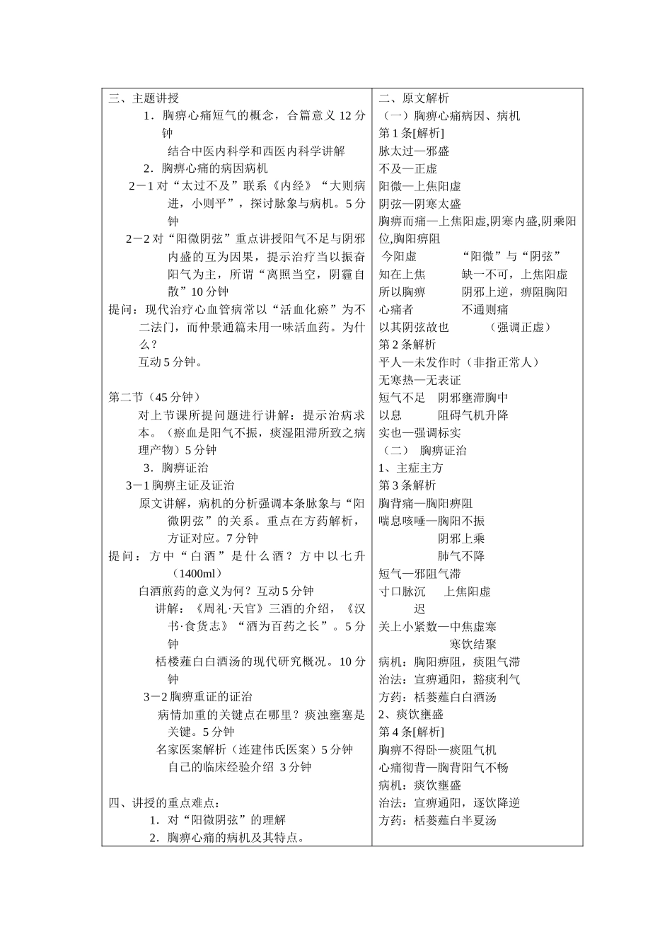浙江中医药大学教案_第2页