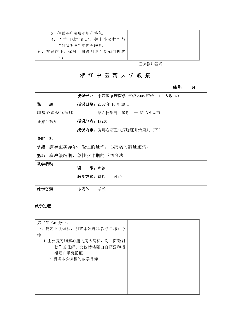 浙江中医药大学教案_第3页