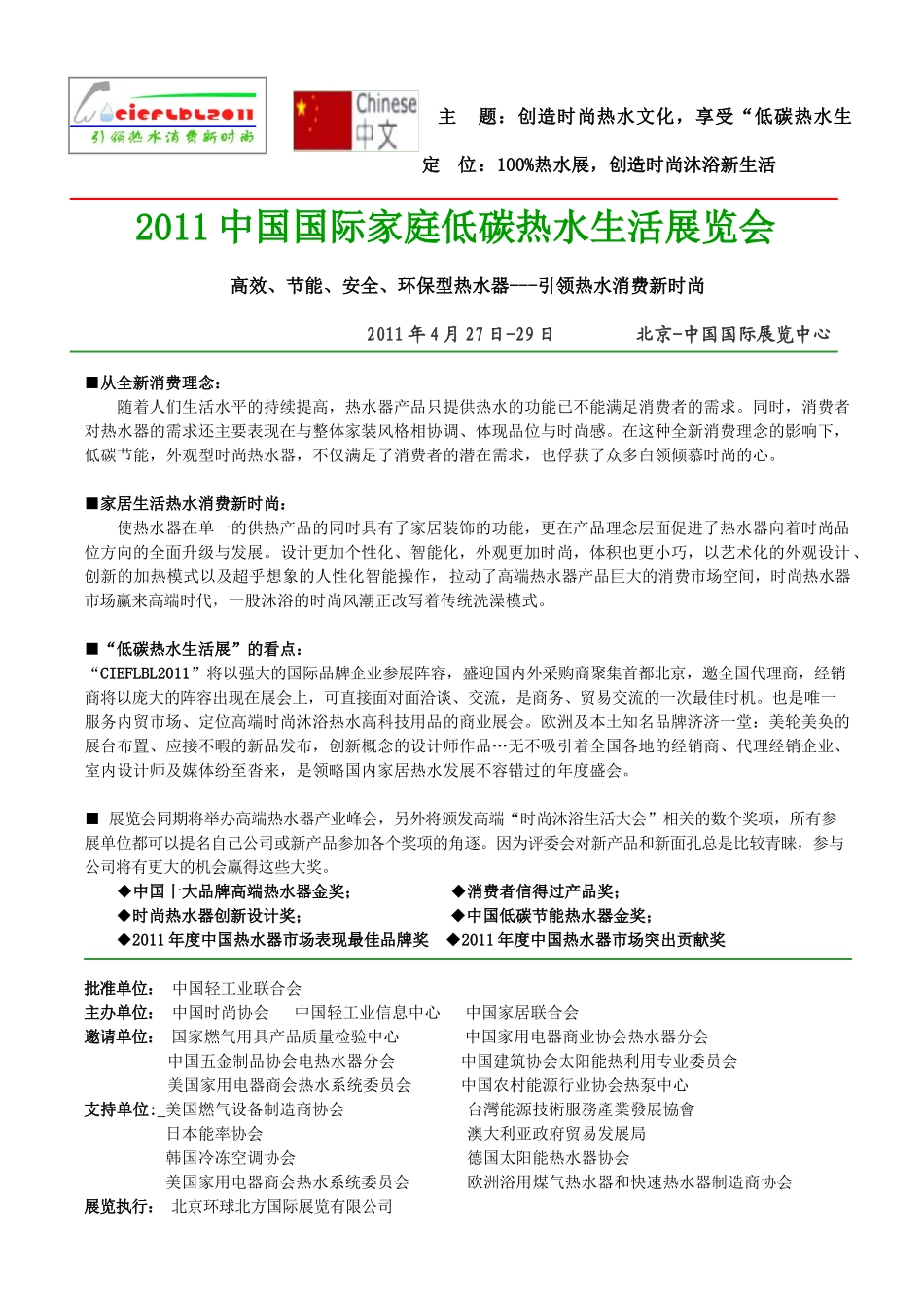 邀请单位：国家燃气用具产品质量检验中心中国家用电器商业协_第1页