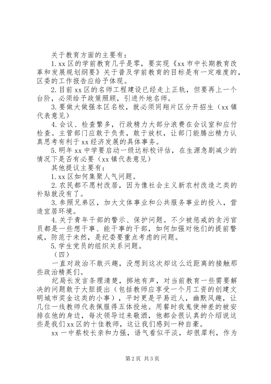 参加党代会体会_第2页