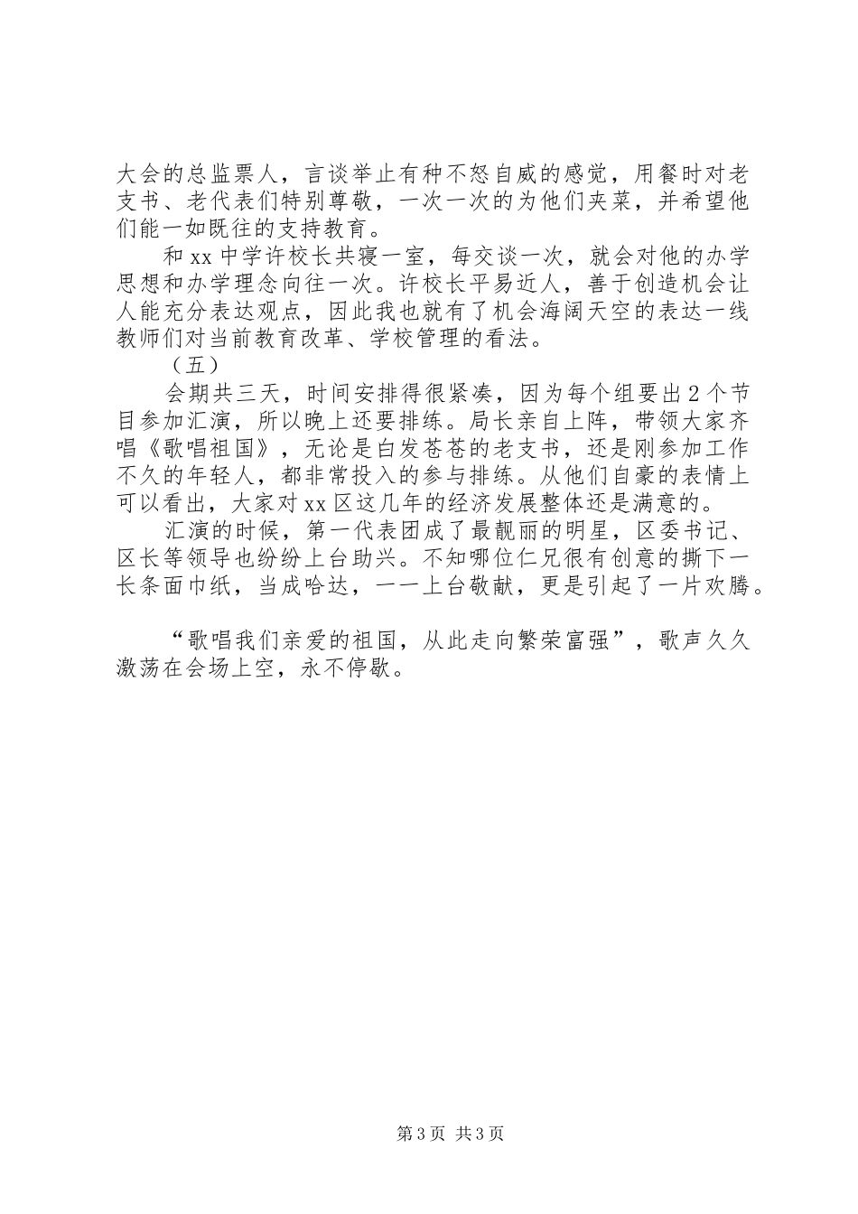 参加党代会体会_第3页