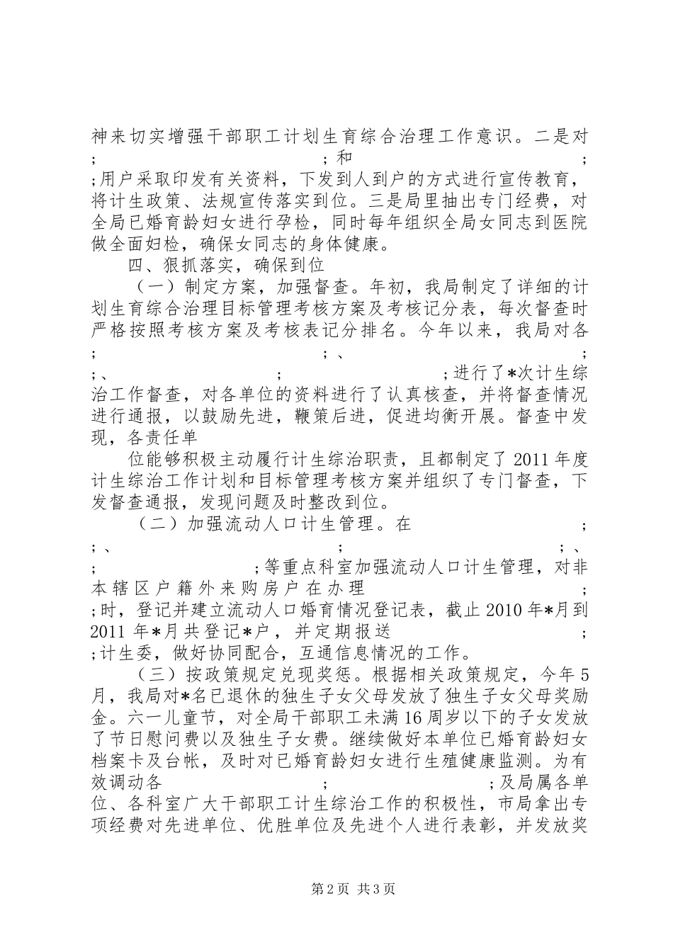 计划生育个人年终工作总结 _第2页