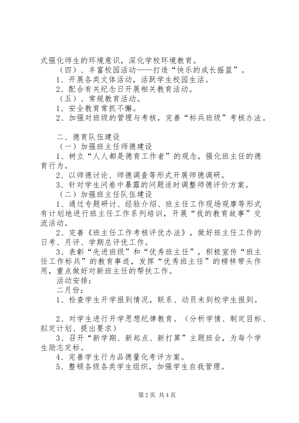 XX年秋季小学部政教处工作计划3 (5)_第2页