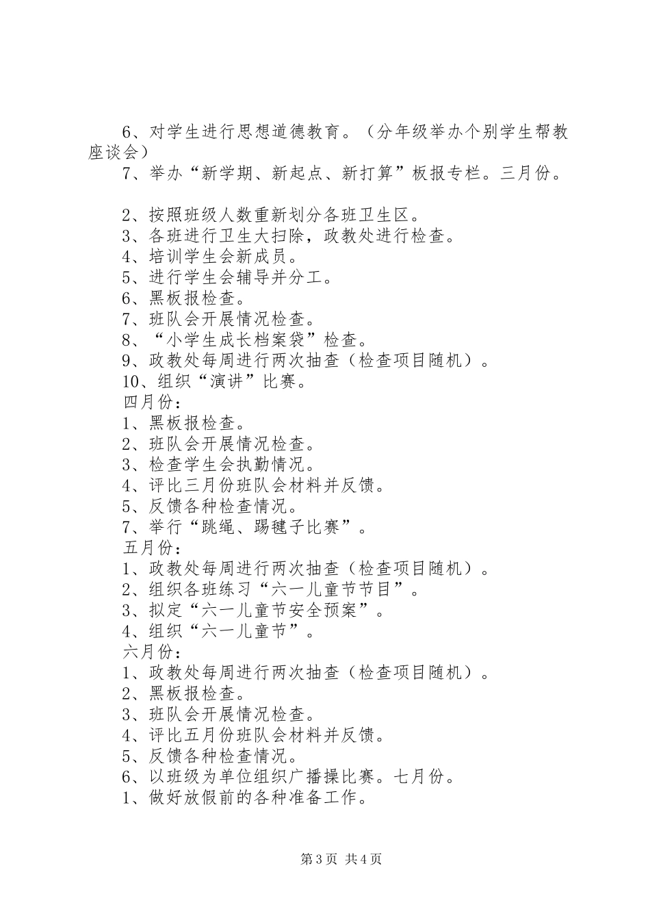XX年秋季小学部政教处工作计划3 (5)_第3页
