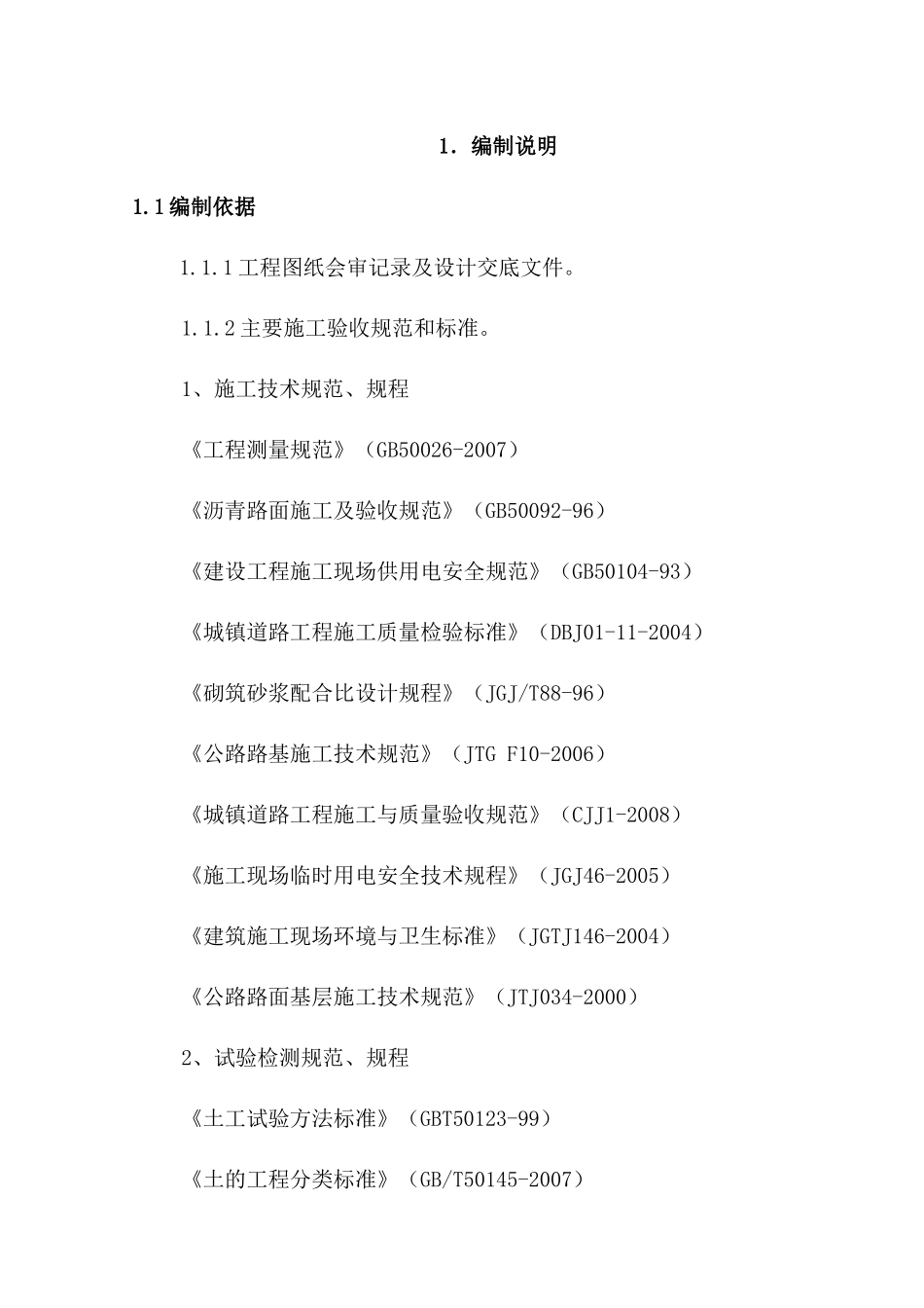 某客运专线站场工程施工组织设计方案_第1页