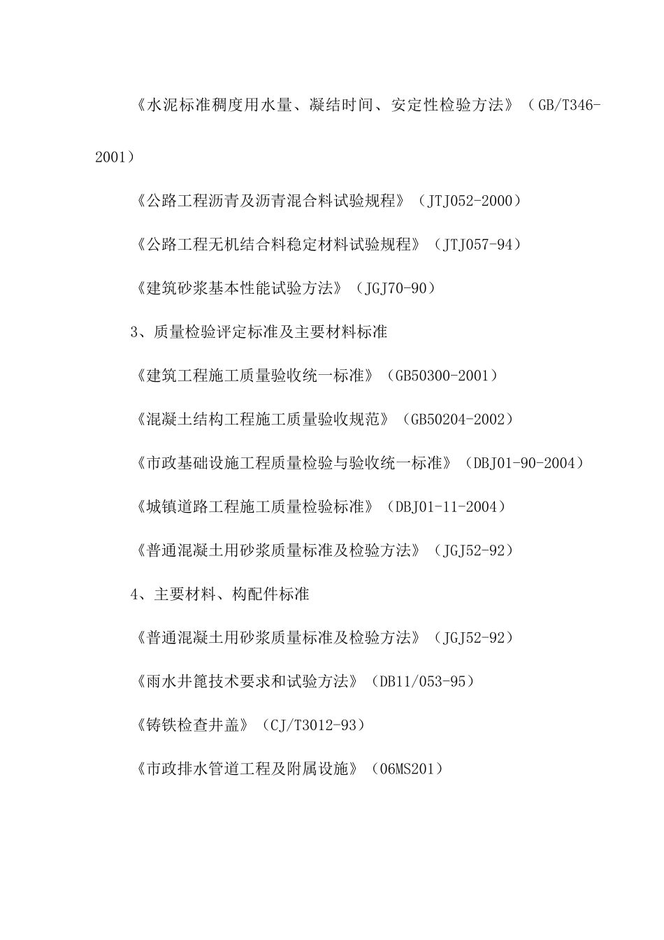 某客运专线站场工程施工组织设计方案_第2页