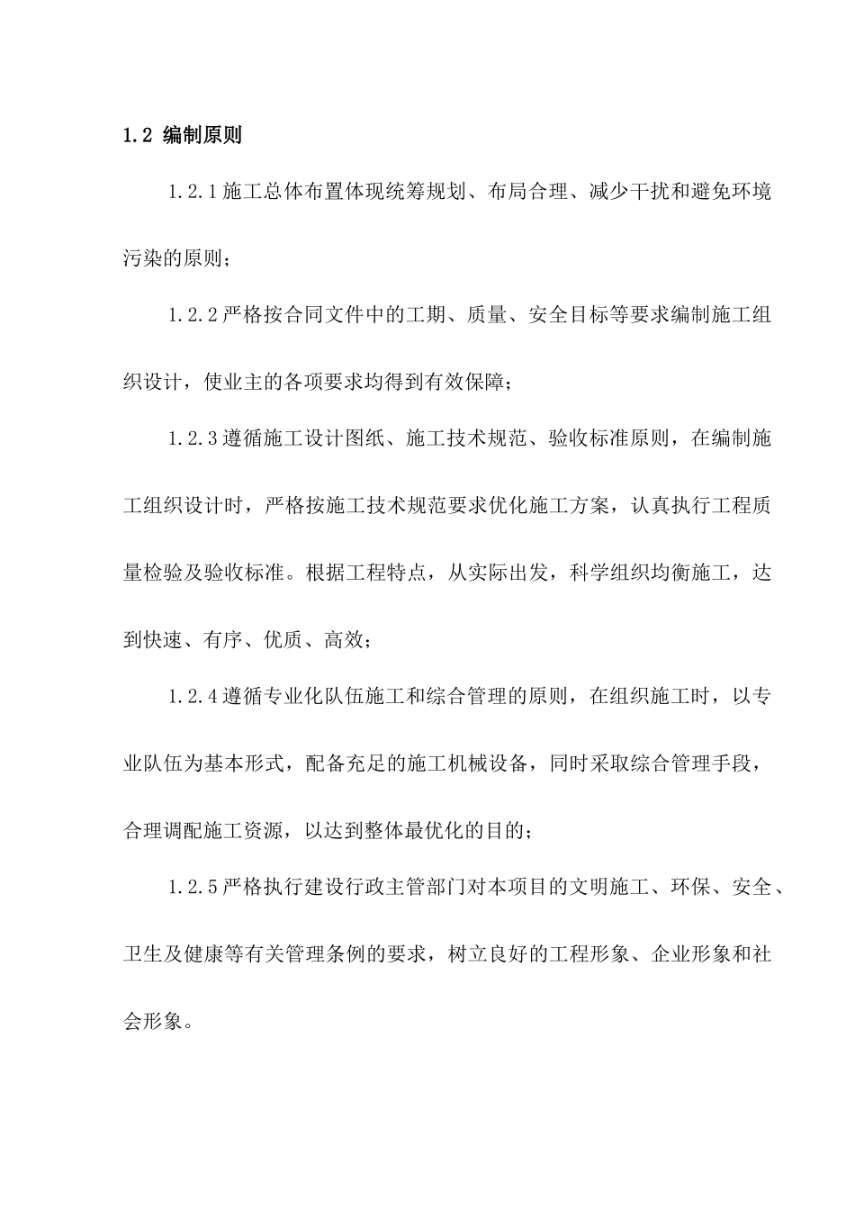 某客运专线站场工程施工组织设计方案_第3页