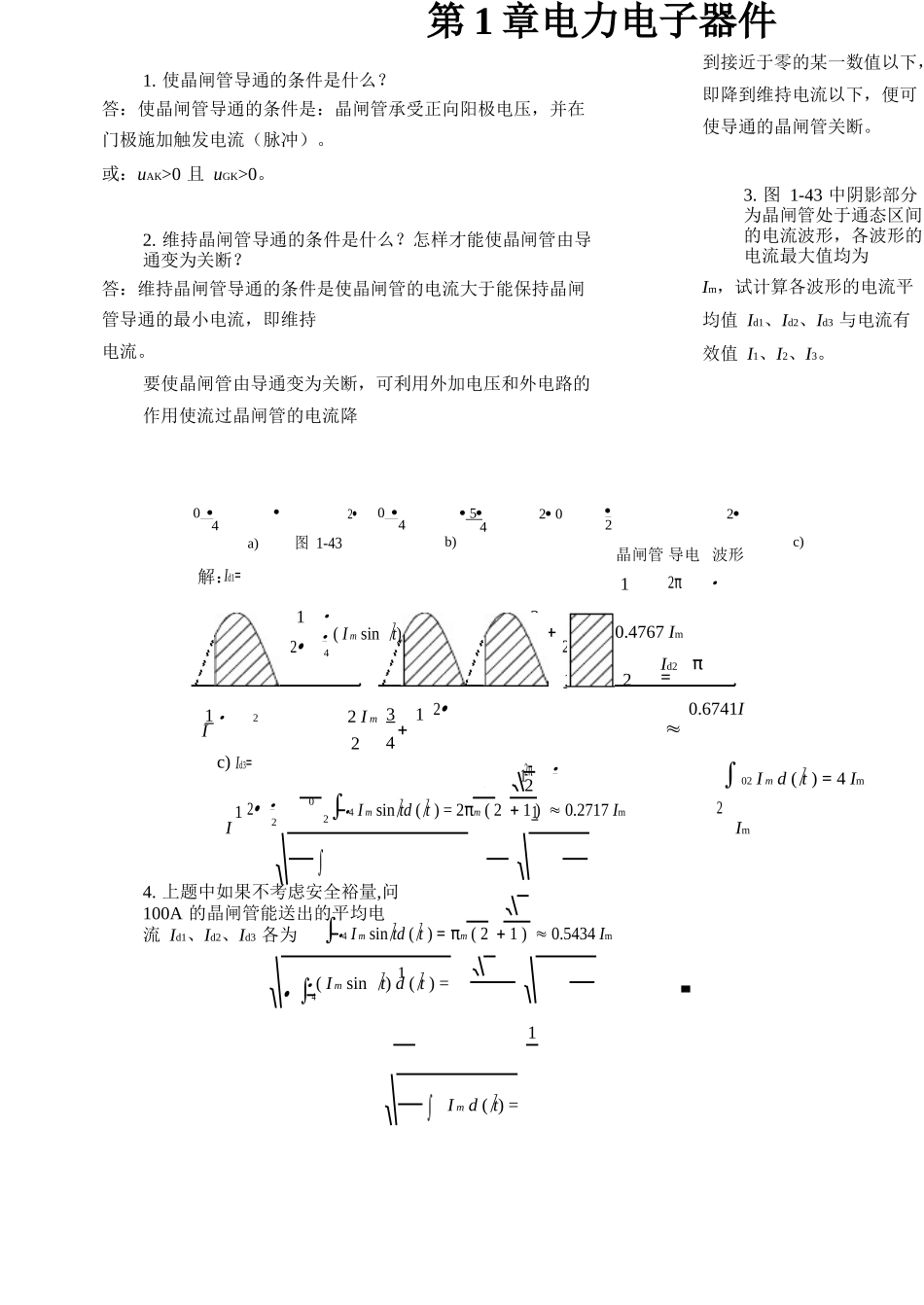 电力电子技术答案(王兆安第五版)_第2页