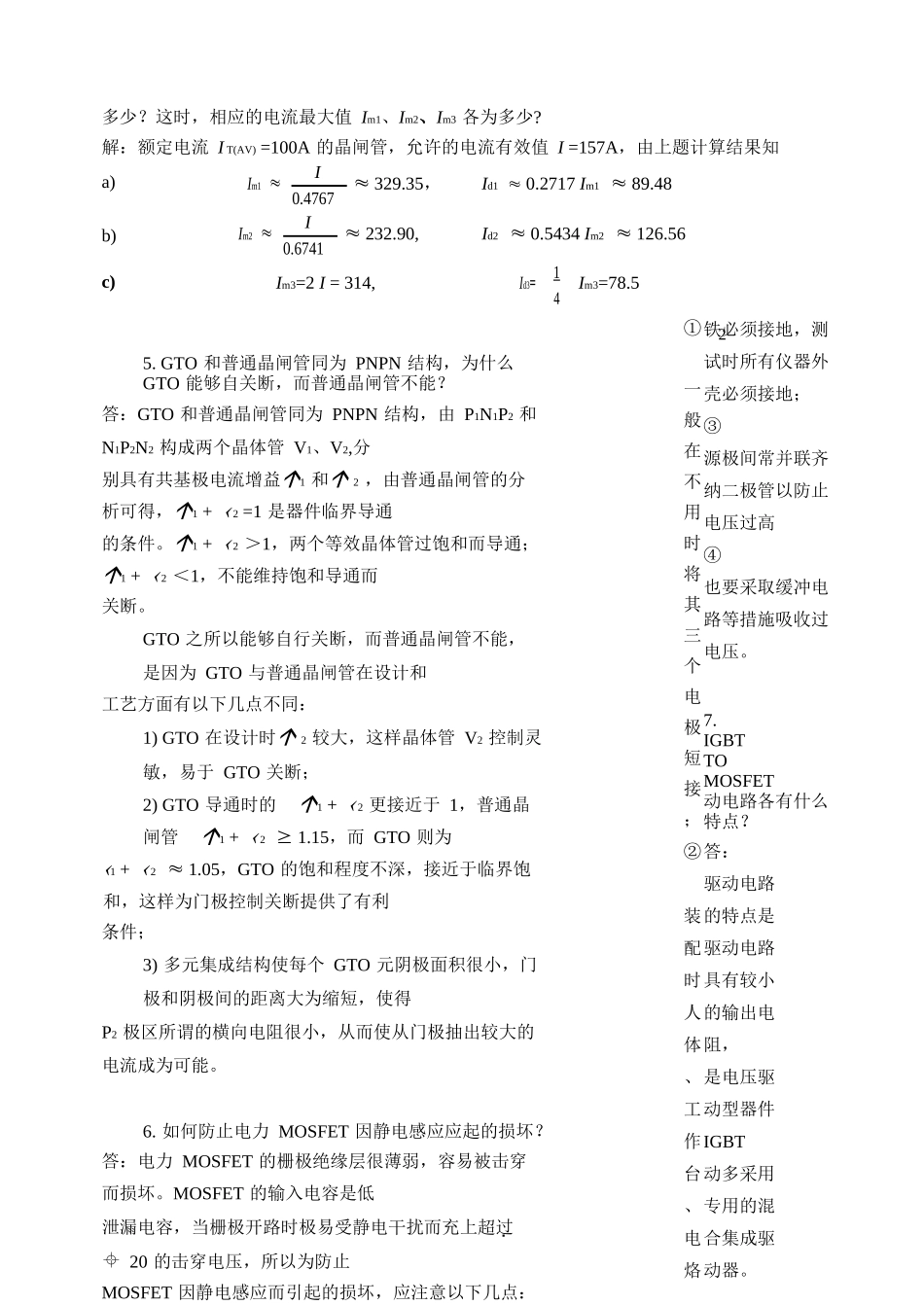 电力电子技术答案(王兆安第五版)_第3页