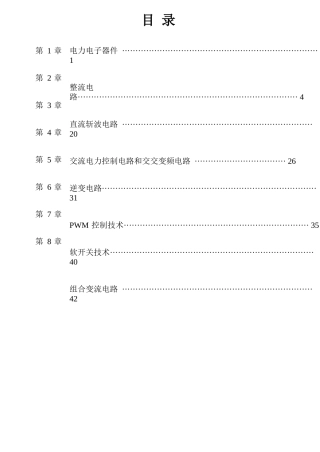 电力电子技术答案(王兆安第五版)