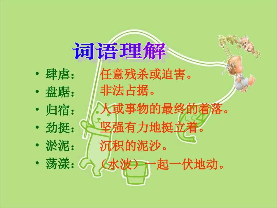 青山不老课件PPT_第3页