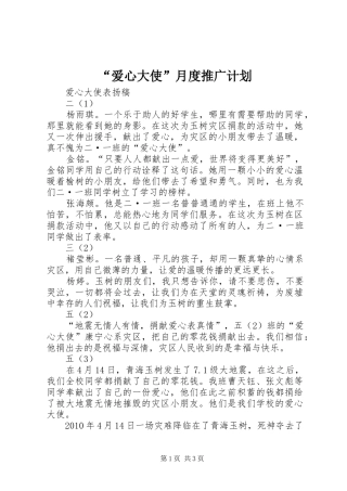 “爱心大使”月度推广计划 