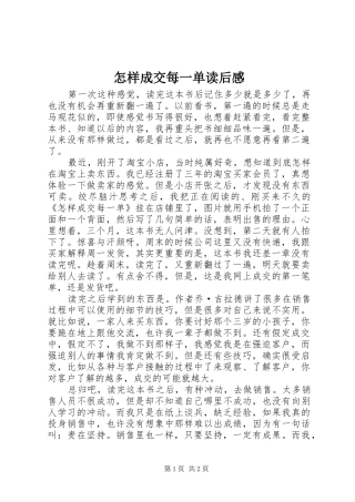 怎样成交每一单读后感