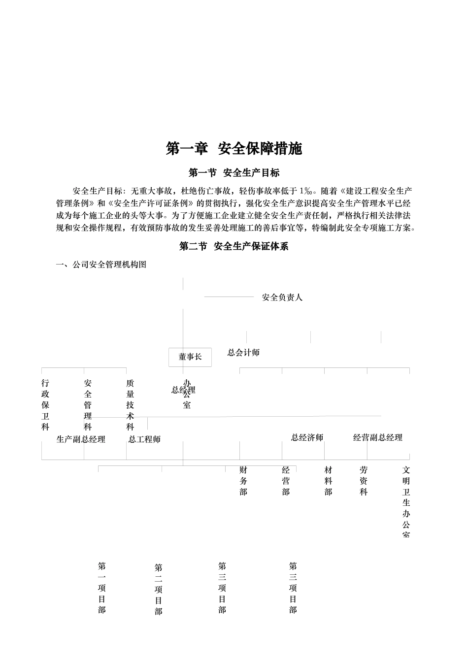 钢结构安全专项施工方案_第3页