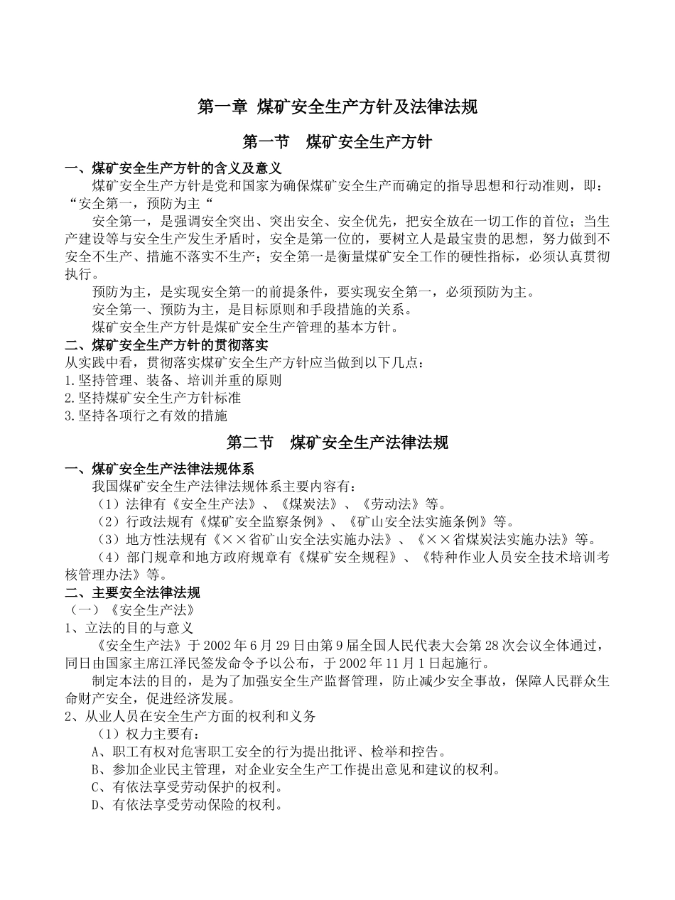采煤工培训教案_第1页