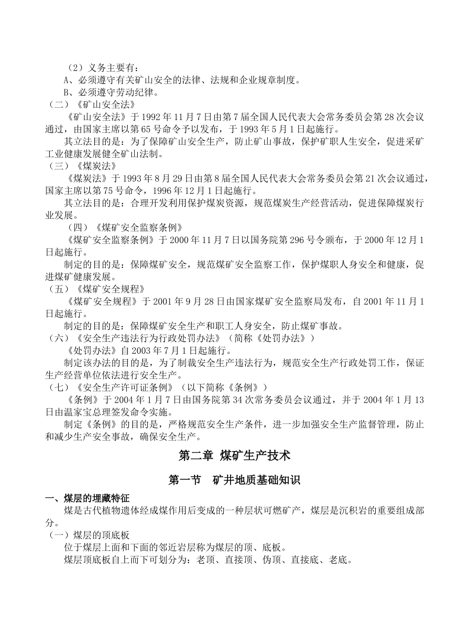 采煤工培训教案_第2页