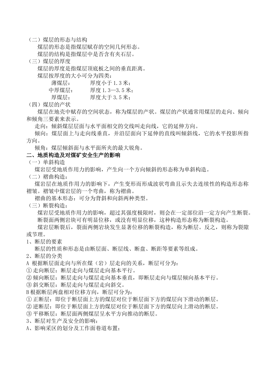 采煤工培训教案_第3页