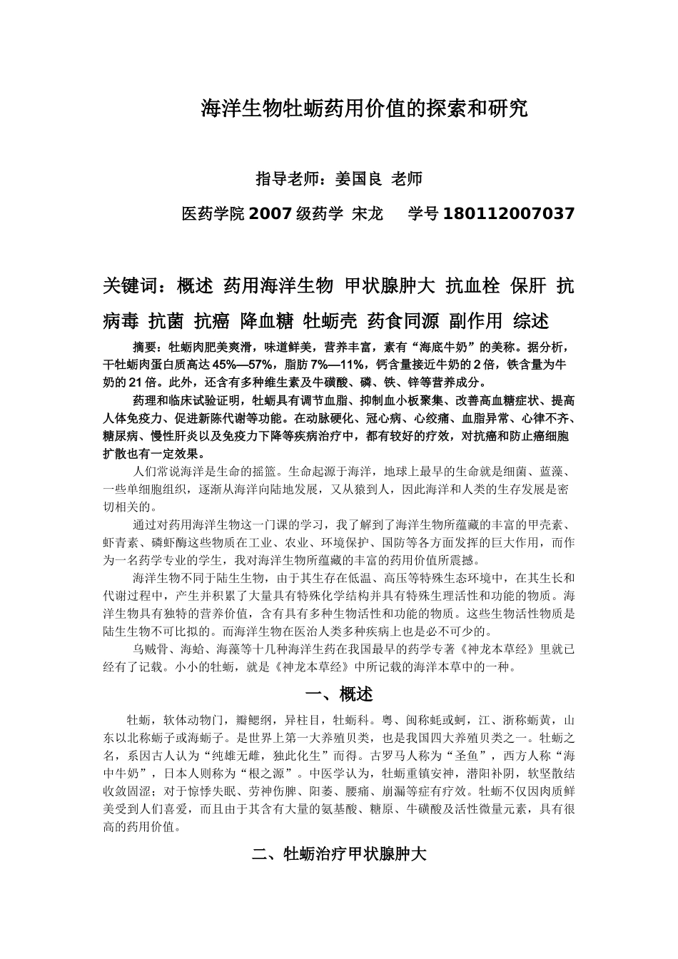 药用海洋生物2修改后(1_第1页