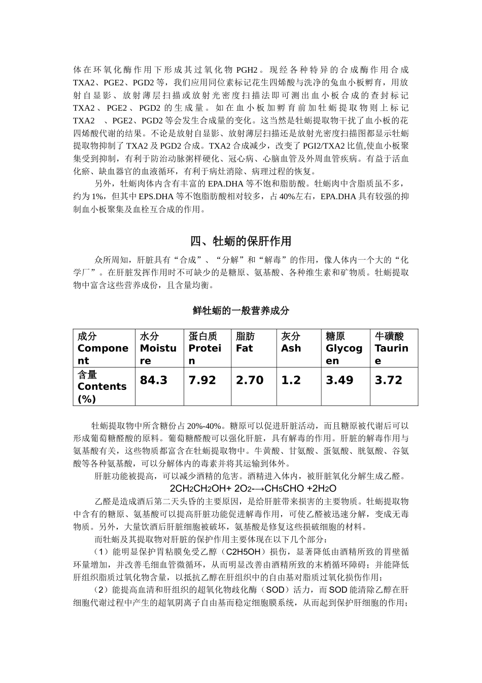 药用海洋生物2修改后(1_第3页
