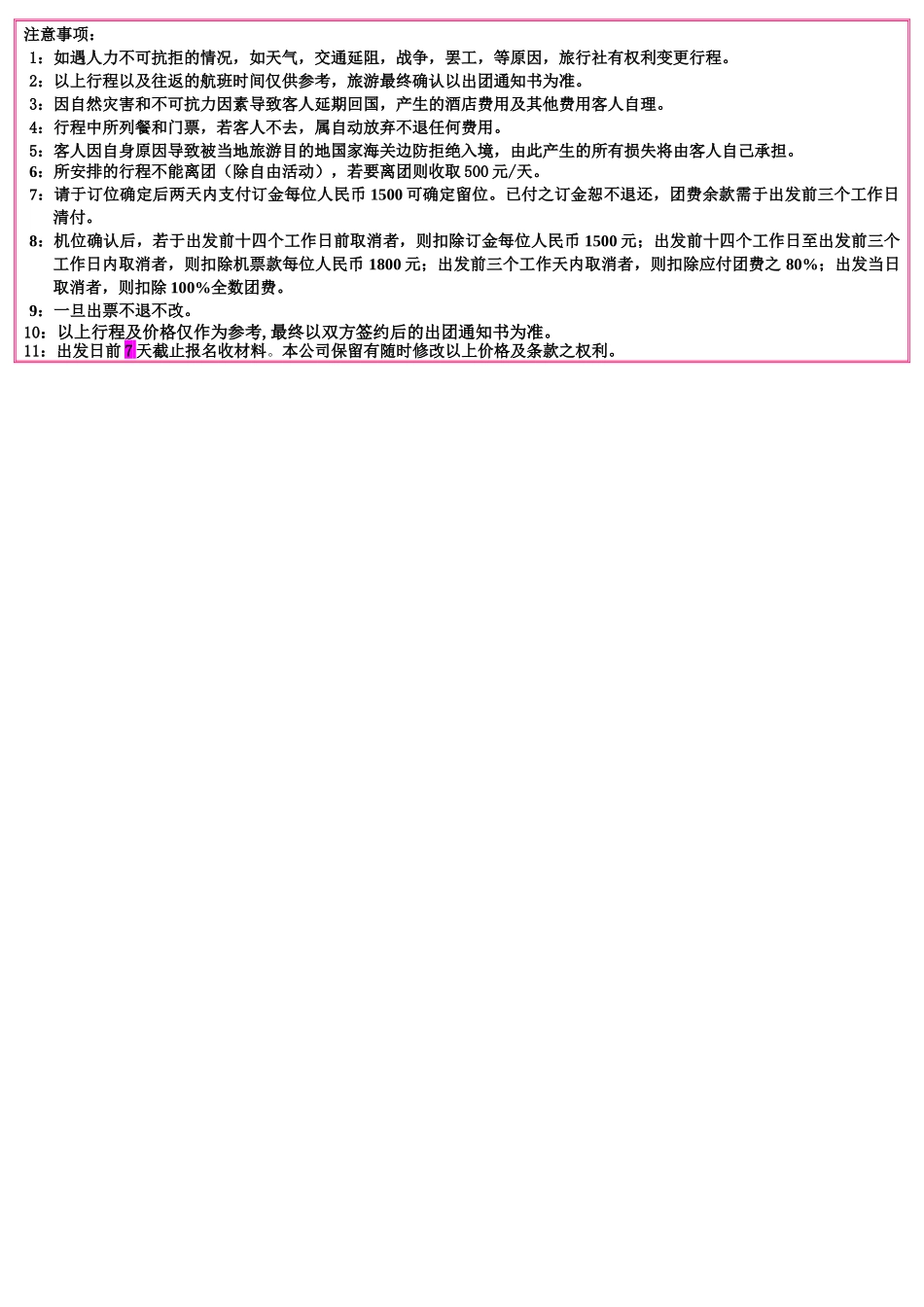 济州岛五花酒店健康养身五日游_第3页