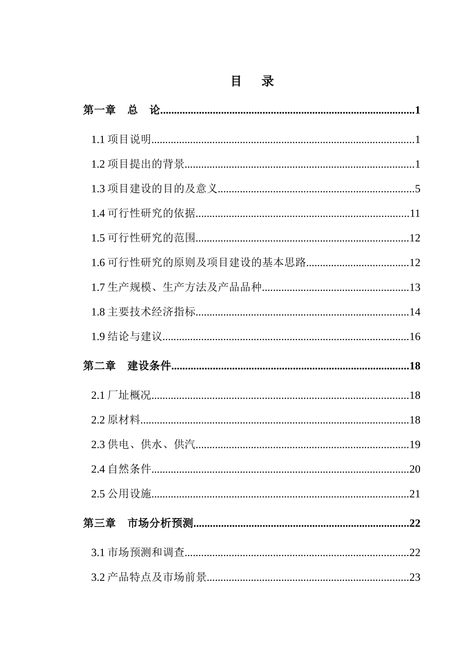 某有限公司年产50万m3粉煤灰加气混凝土砌块项目可行性_第1页