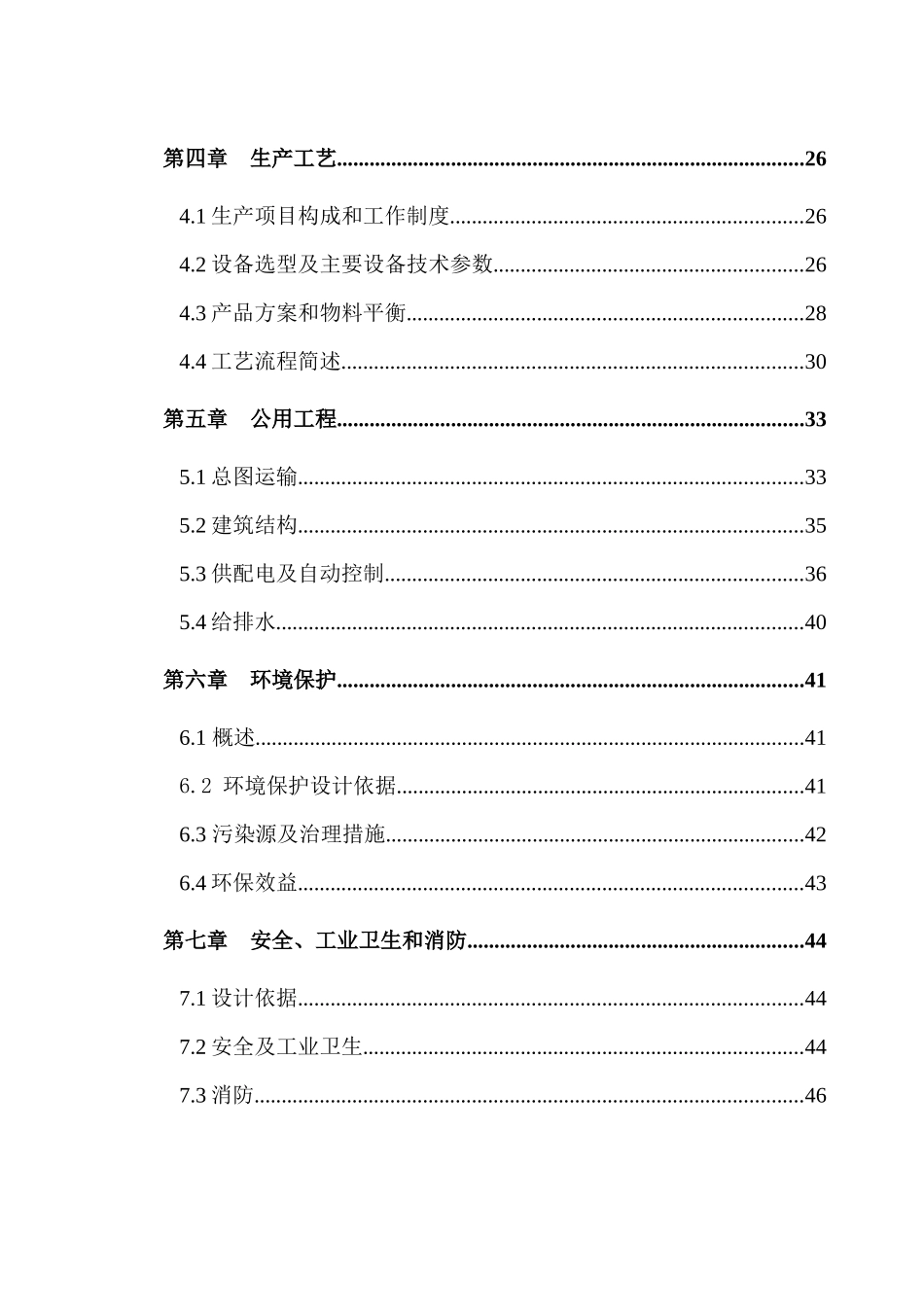 某有限公司年产50万m3粉煤灰加气混凝土砌块项目可行性_第2页
