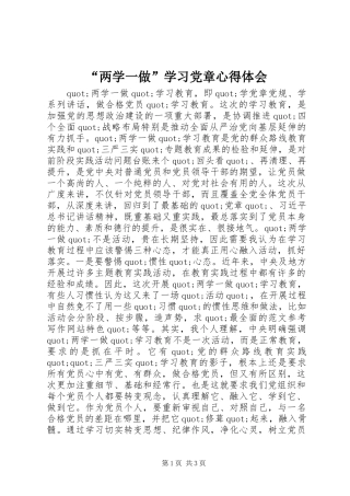 “两学一做”学习党章心得体会